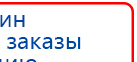 Электроды Скэнар -  двойной овал 55х90 мм купить в Качканаре, Электроды Скэнар купить в Качканаре, Дэнас официальный сайт denasolm.ru